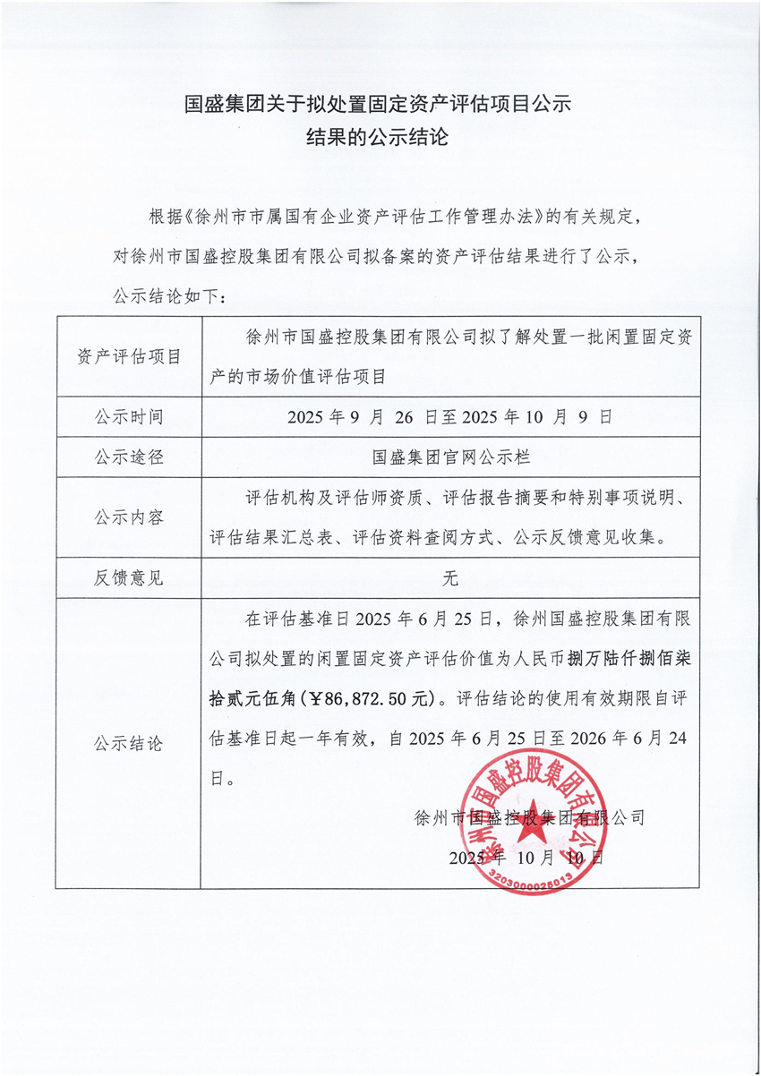 公示结果_01.jpg
